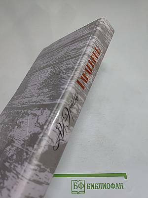 Гарденины, их дворня, приверженцы и враги