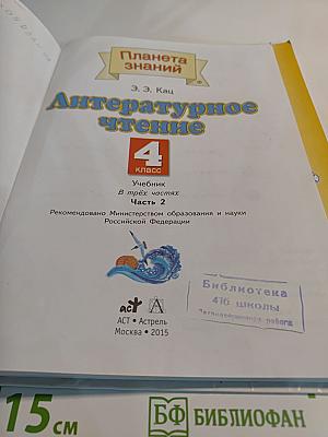 Литературное чтение 4 класс Часть 2