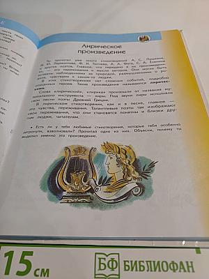 Литературное чтение 4 класс Часть 2