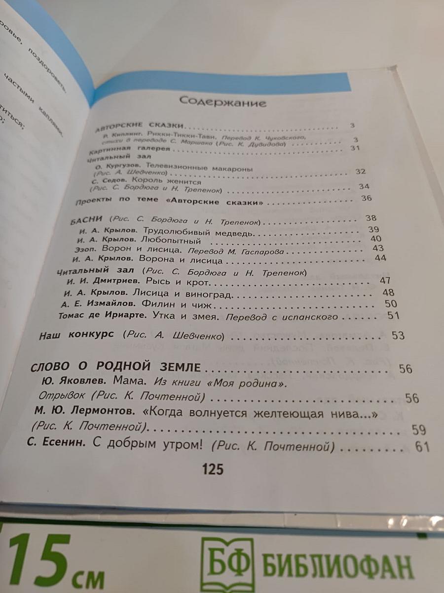 Литературное чтение 4 класс Часть 2