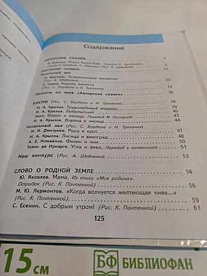 Литературное чтение 4 класс Часть 2