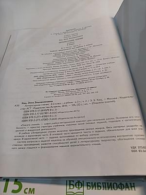 Литературное чтение 4 класс Часть 2