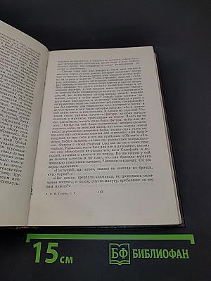 Собрание сочинений. Том пятый. Мертвые души