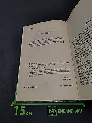 Слепой. Возвращение с того света