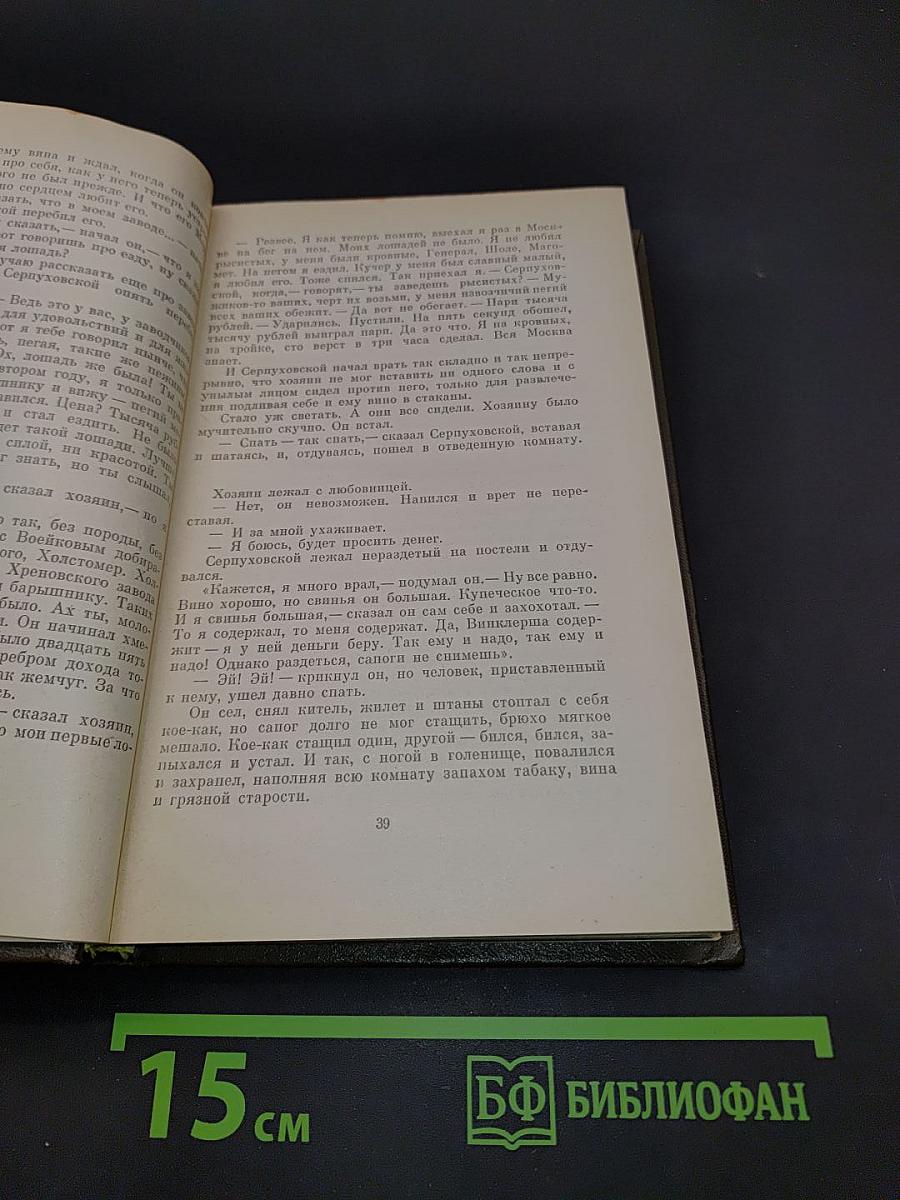 Повести и рассказы. Том двенадцатый. 1885-1902