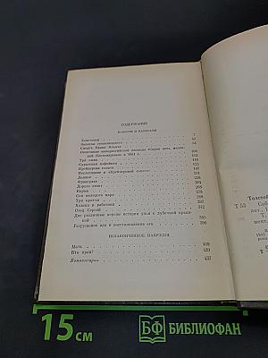 Повести и рассказы. Том двенадцатый. 1885-1902