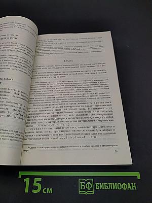 Элементарная теория музыки