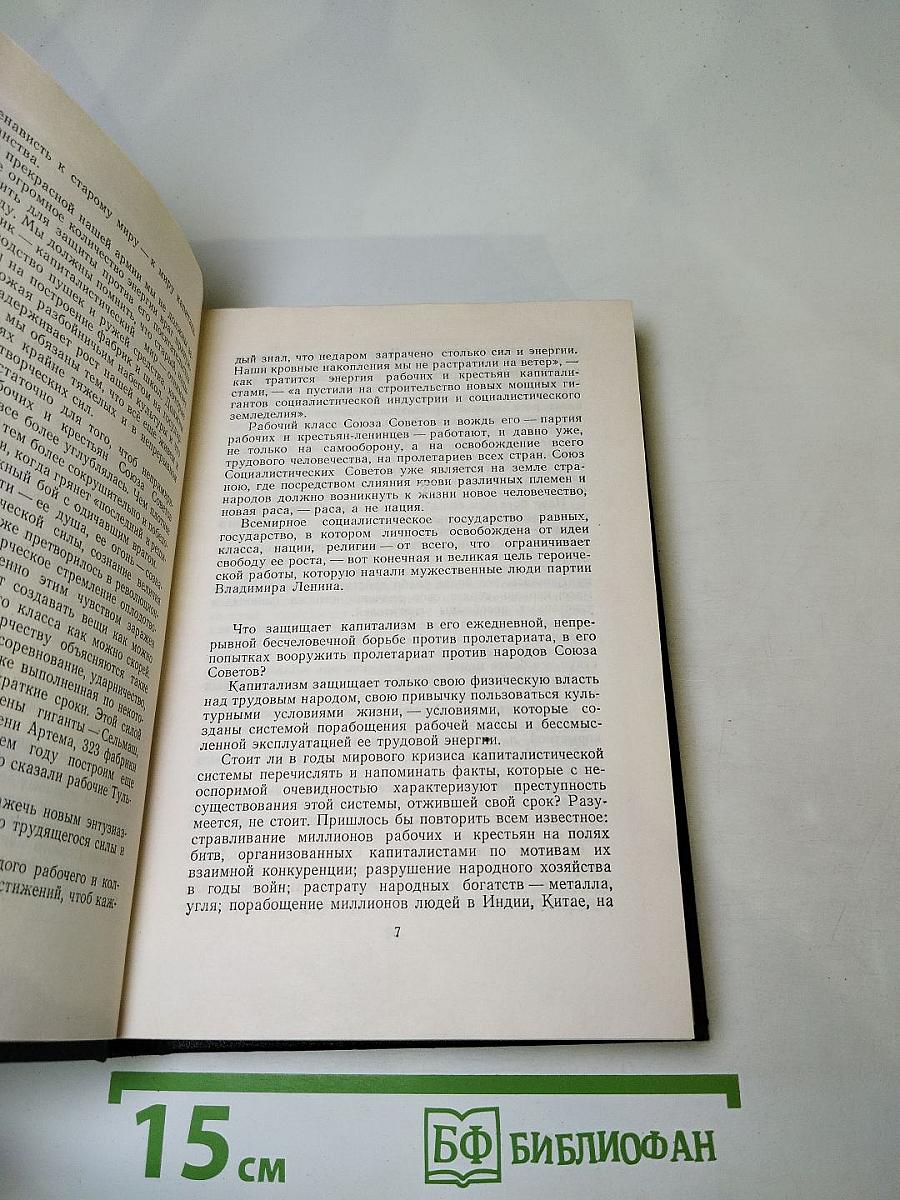Собрание сочинений. Том 26. Статьи, речи, приветствия 1931-1933