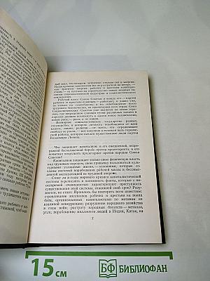 Собрание сочинений. Том 26. Статьи, речи, приветствия 1931-1933