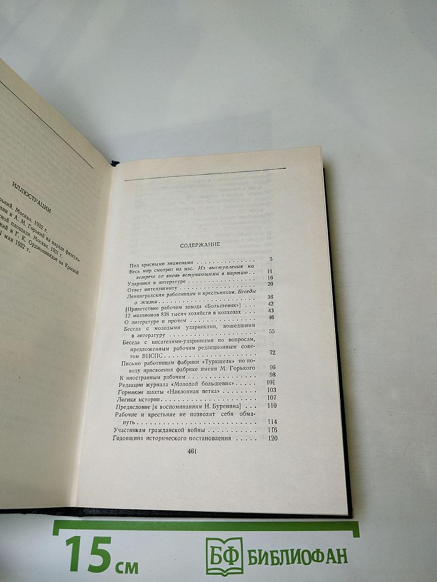 Собрание сочинений. Том 26. Статьи, речи, приветствия 1931-1933