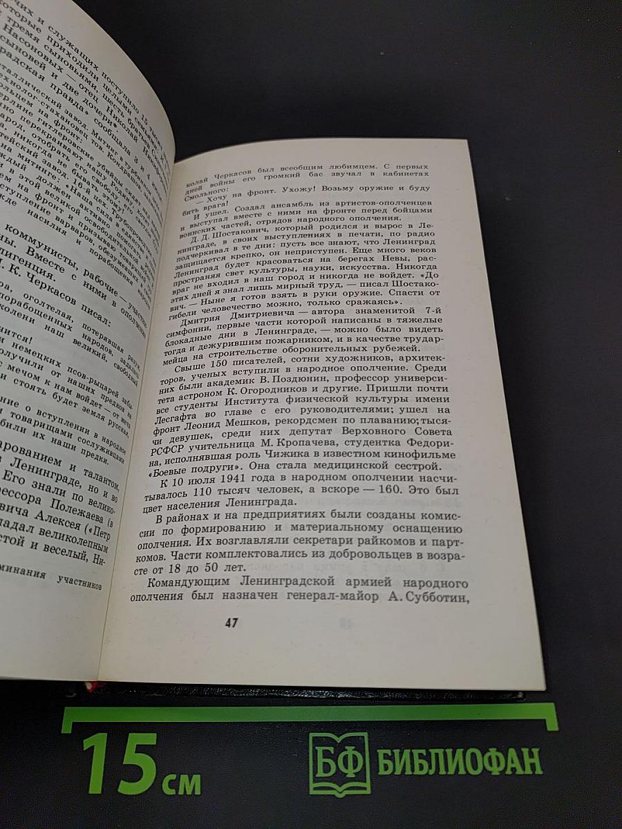 В дни блокады