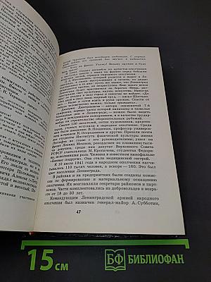 В дни блокады