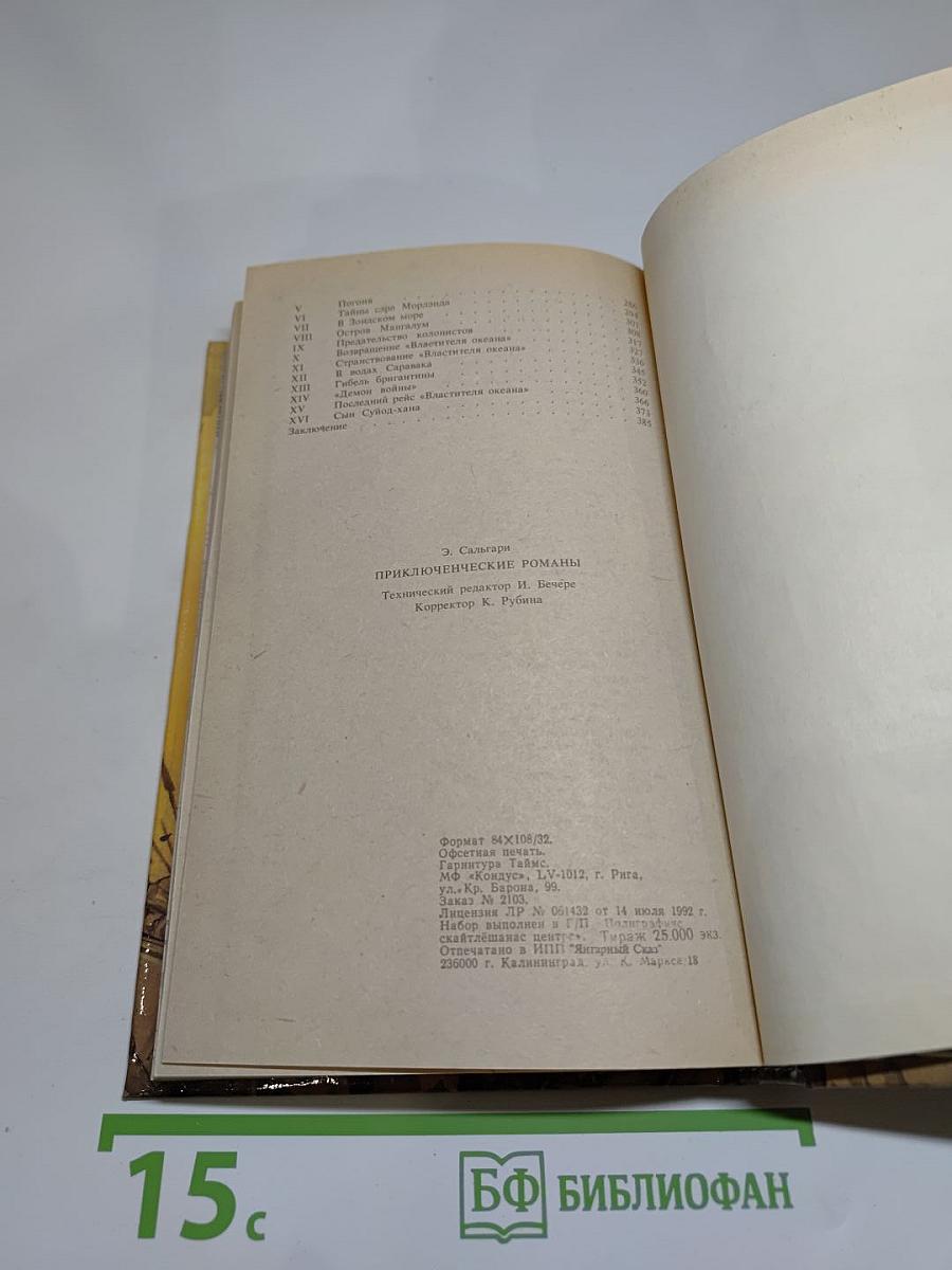 Приключенческие романы