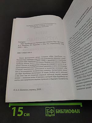 Шри Ауробиндо, или Путешествие сознания