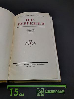 Собрание сочинений в шести томах. Том 4