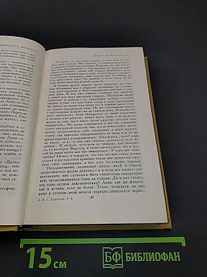Собрание сочинений в шести томах. Том 4