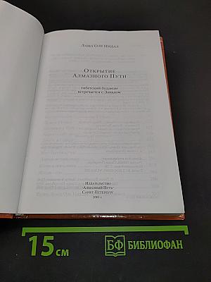 Открытие Алмазного пути