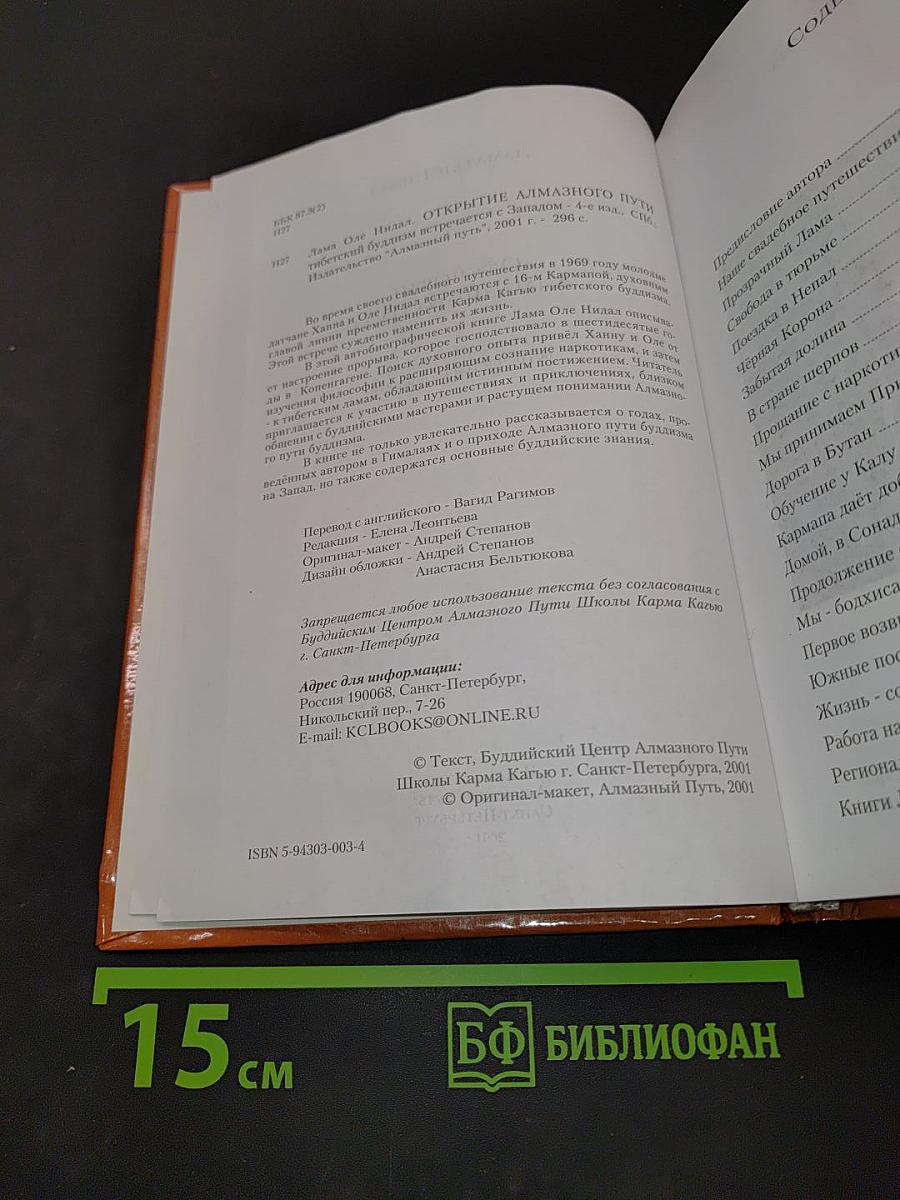 Открытие Алмазного пути