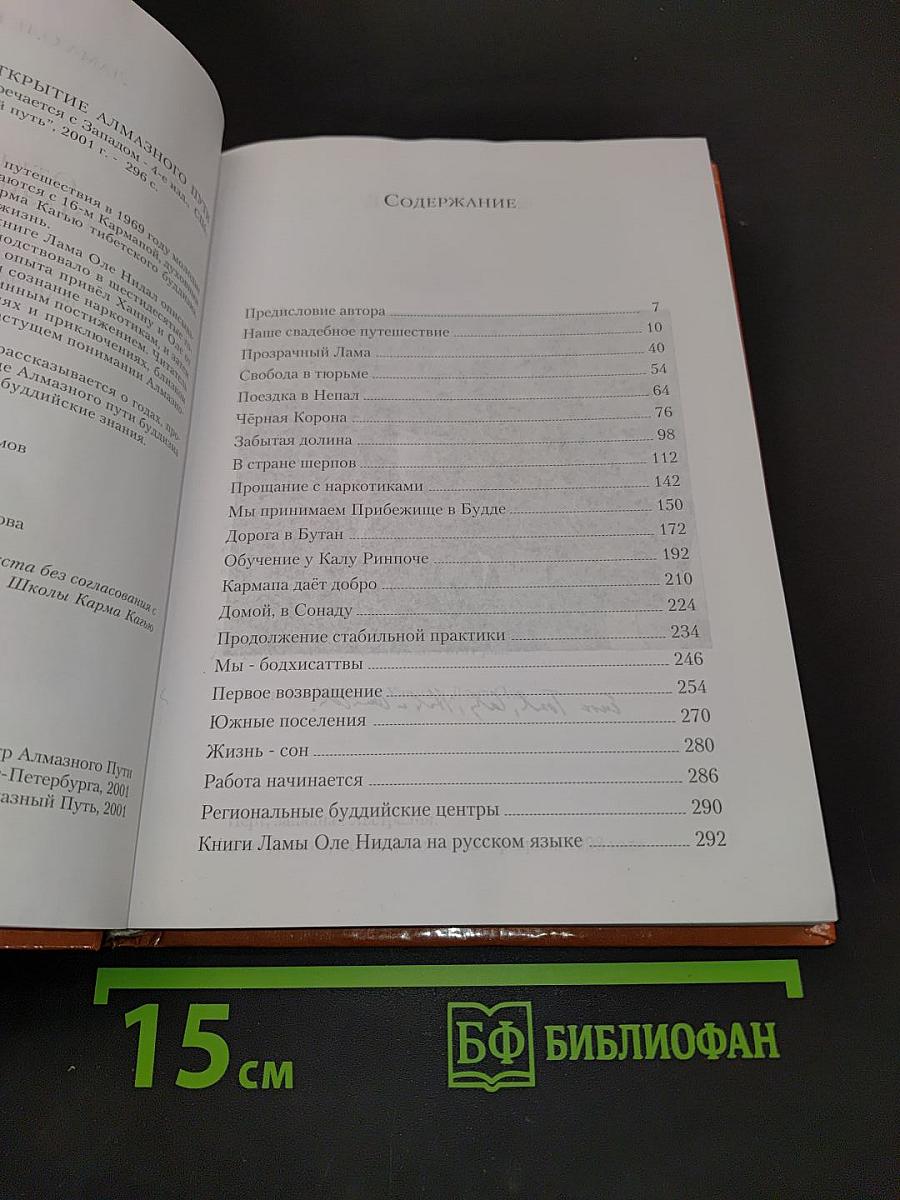 Открытие Алмазного пути