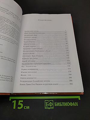 Открытие Алмазного пути