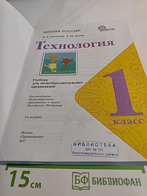 Технология. 1 класс