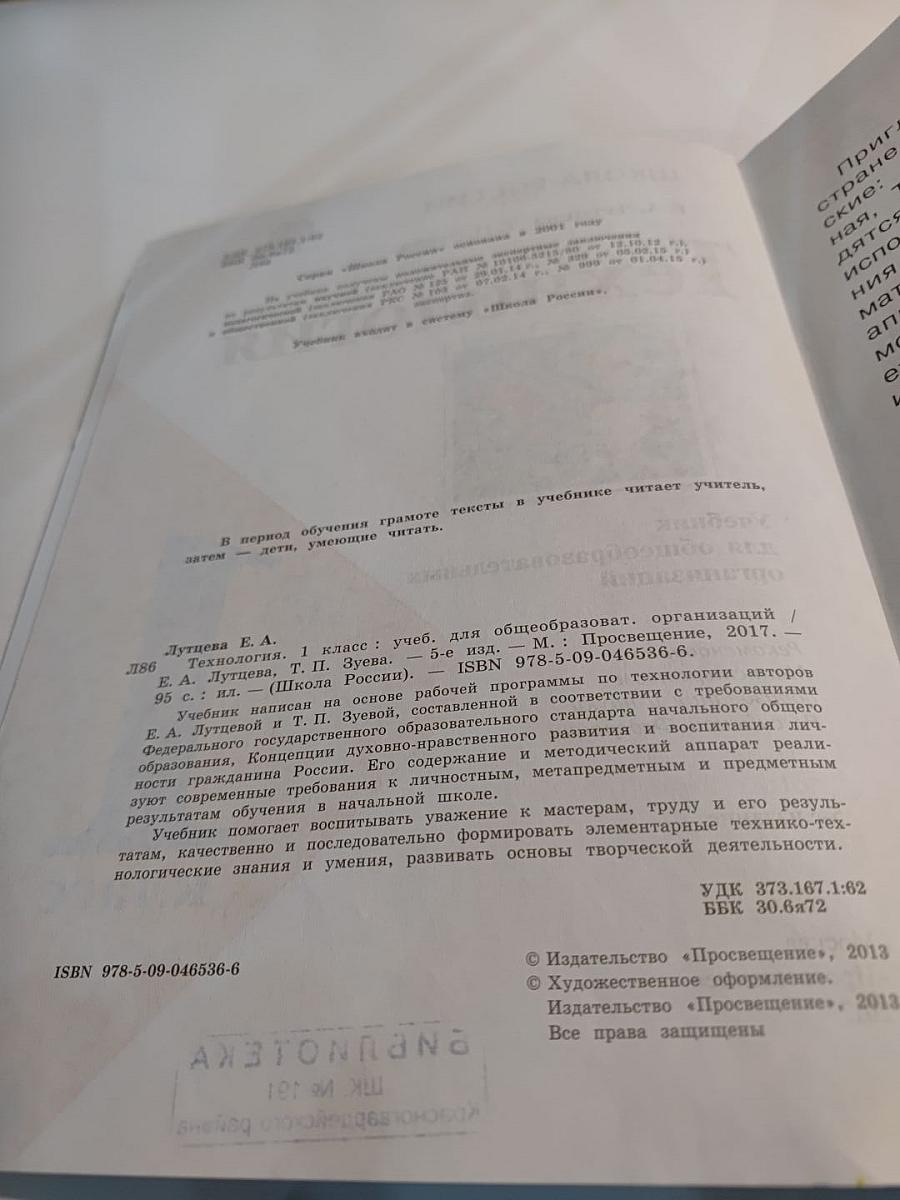 Технология. 1 класс