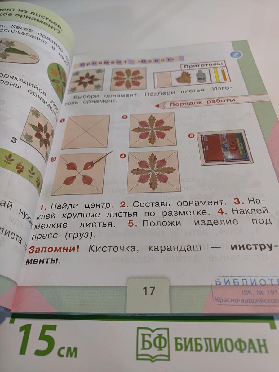 Технология. 1 класс