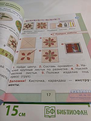 Технология. 1 класс