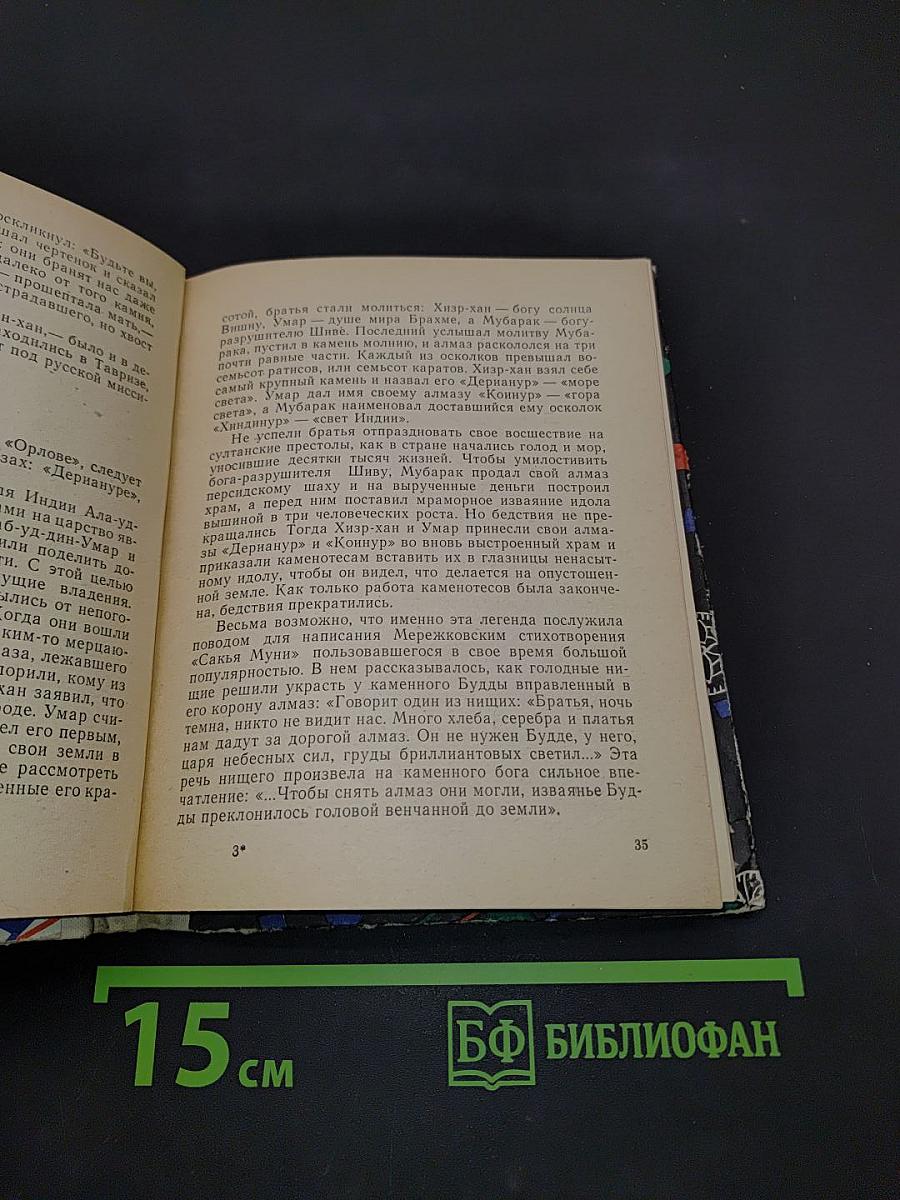 Новеллы о драгоценных камнях