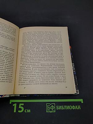 Новеллы о драгоценных камнях