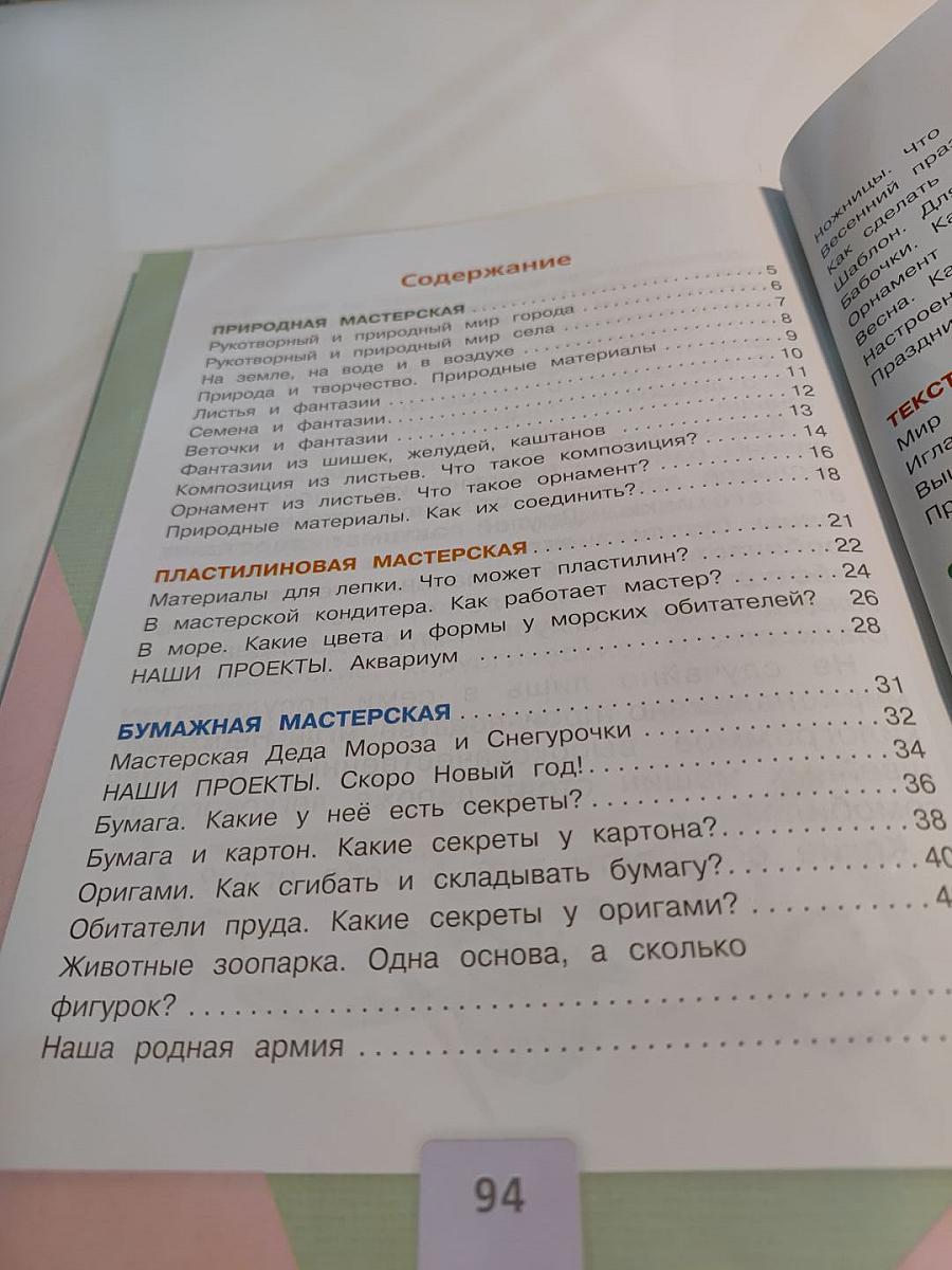 Технология. 1 класс