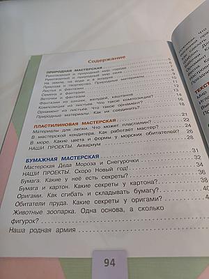 Технология. 1 класс