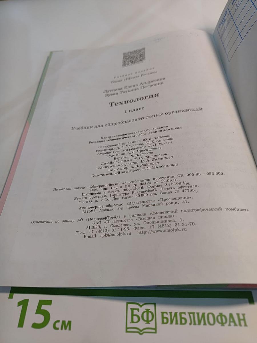 Технология. 1 класс