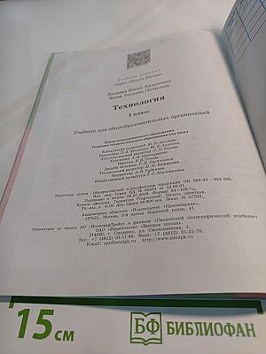 Технология. 1 класс