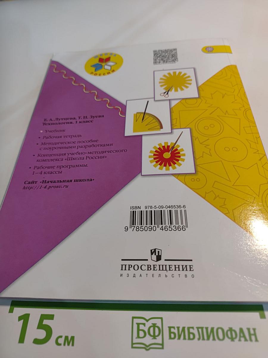 Технология. 1 класс