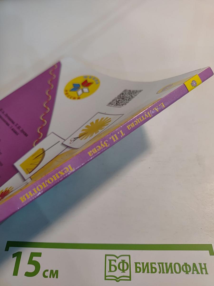 Технология. 1 класс