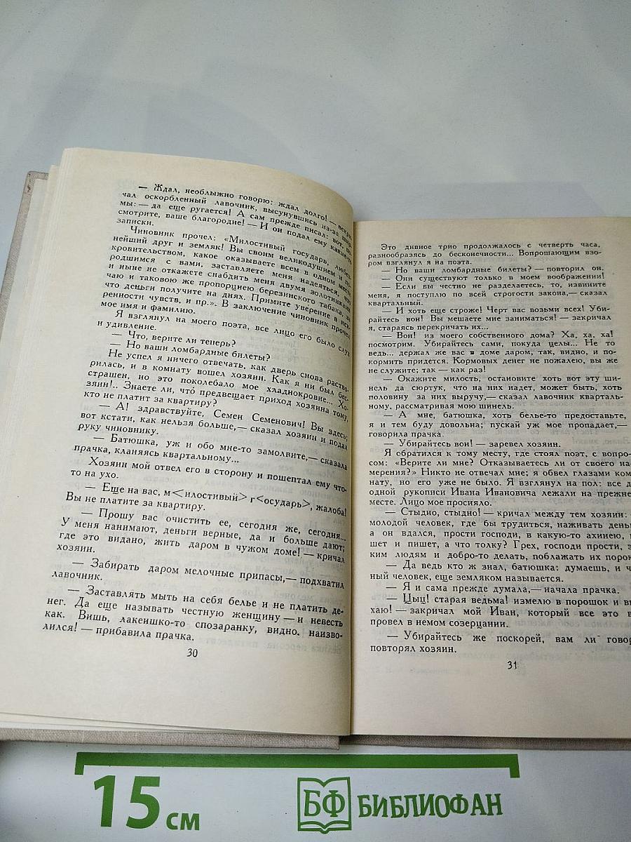 Собрание сочинений в четырех томах. Том 4