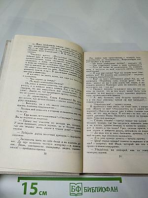 Собрание сочинений в четырех томах. Том 4