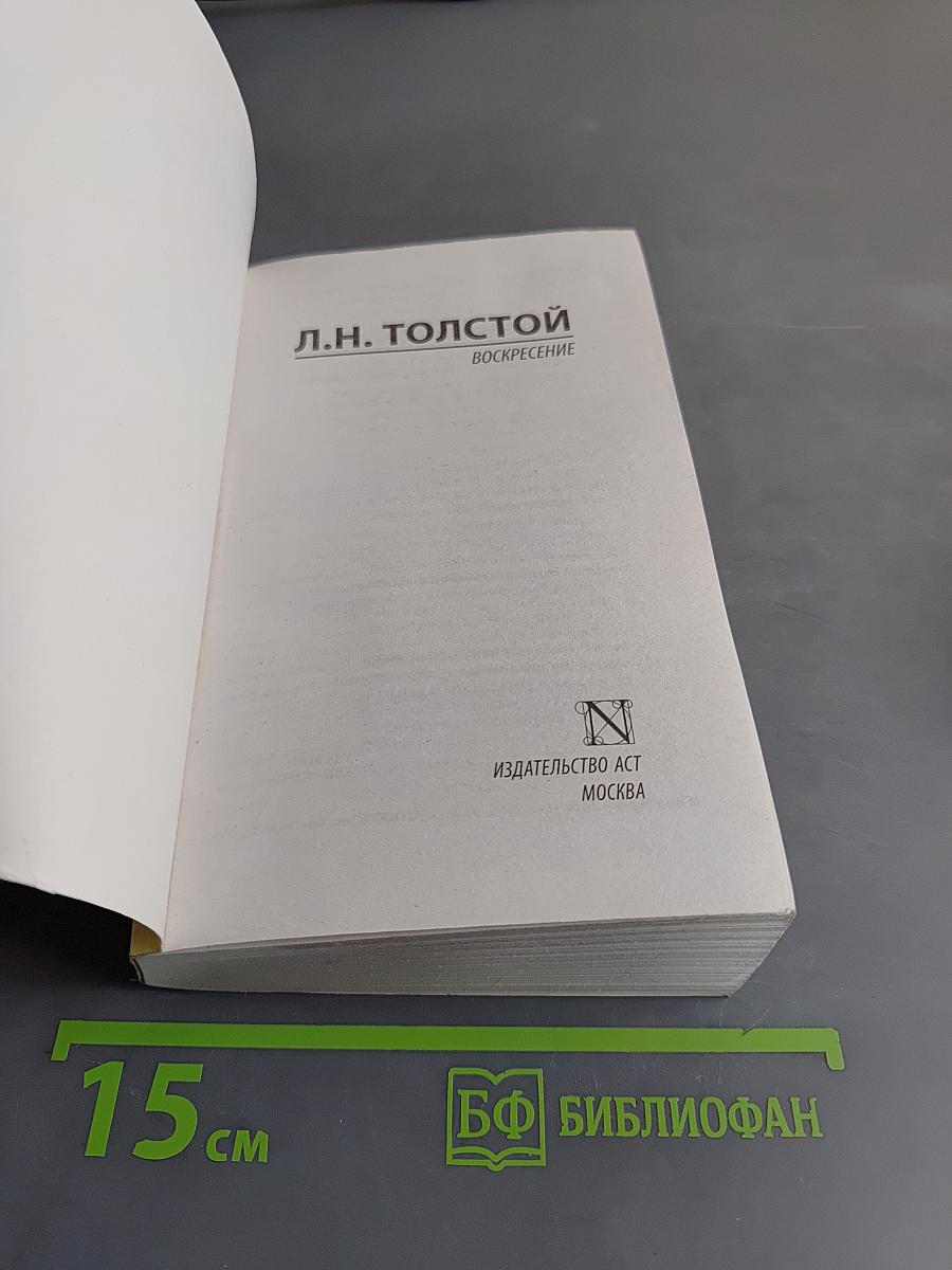 Воскресение