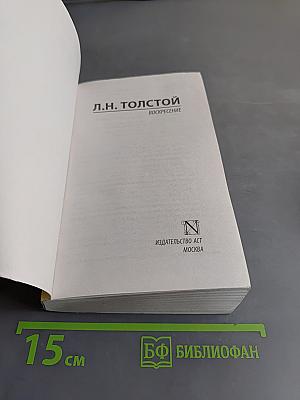 Воскресение