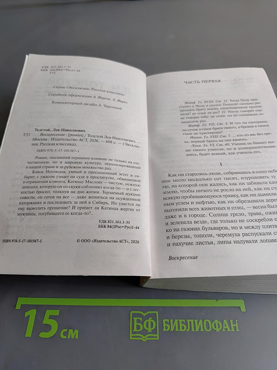 Воскресение