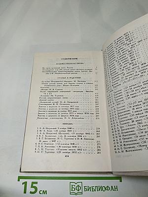 Собрание сочинений в четырех томах. Том 4