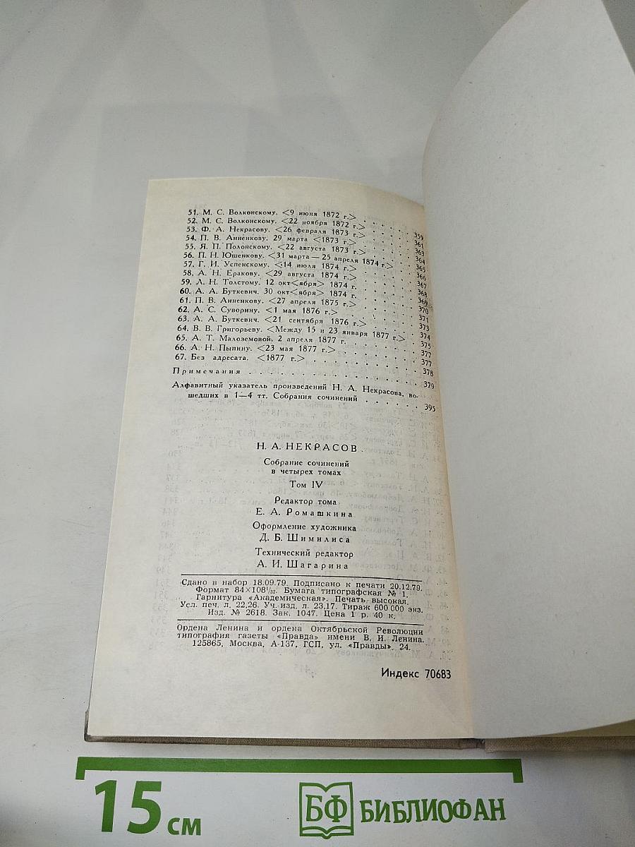 Собрание сочинений в четырех томах. Том 4