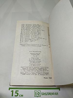 Собрание сочинений в четырех томах. Том 4