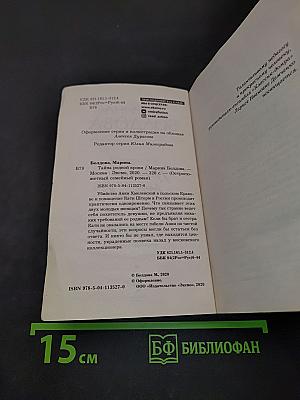 Тайна родной крови