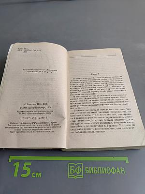 Практически невиновна