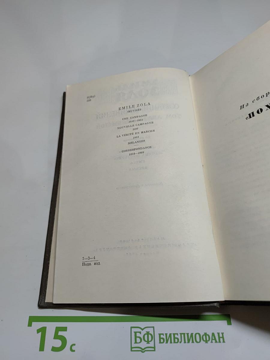 Собрание сочинений. Том двадцать шестой. Поход. Новый поход. Истина шествует. Смесь. Письма