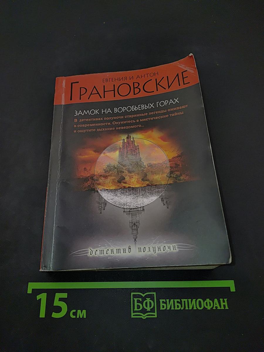 Замок на Воробьевых горах