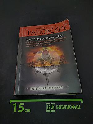 Замок на Воробьевых горах