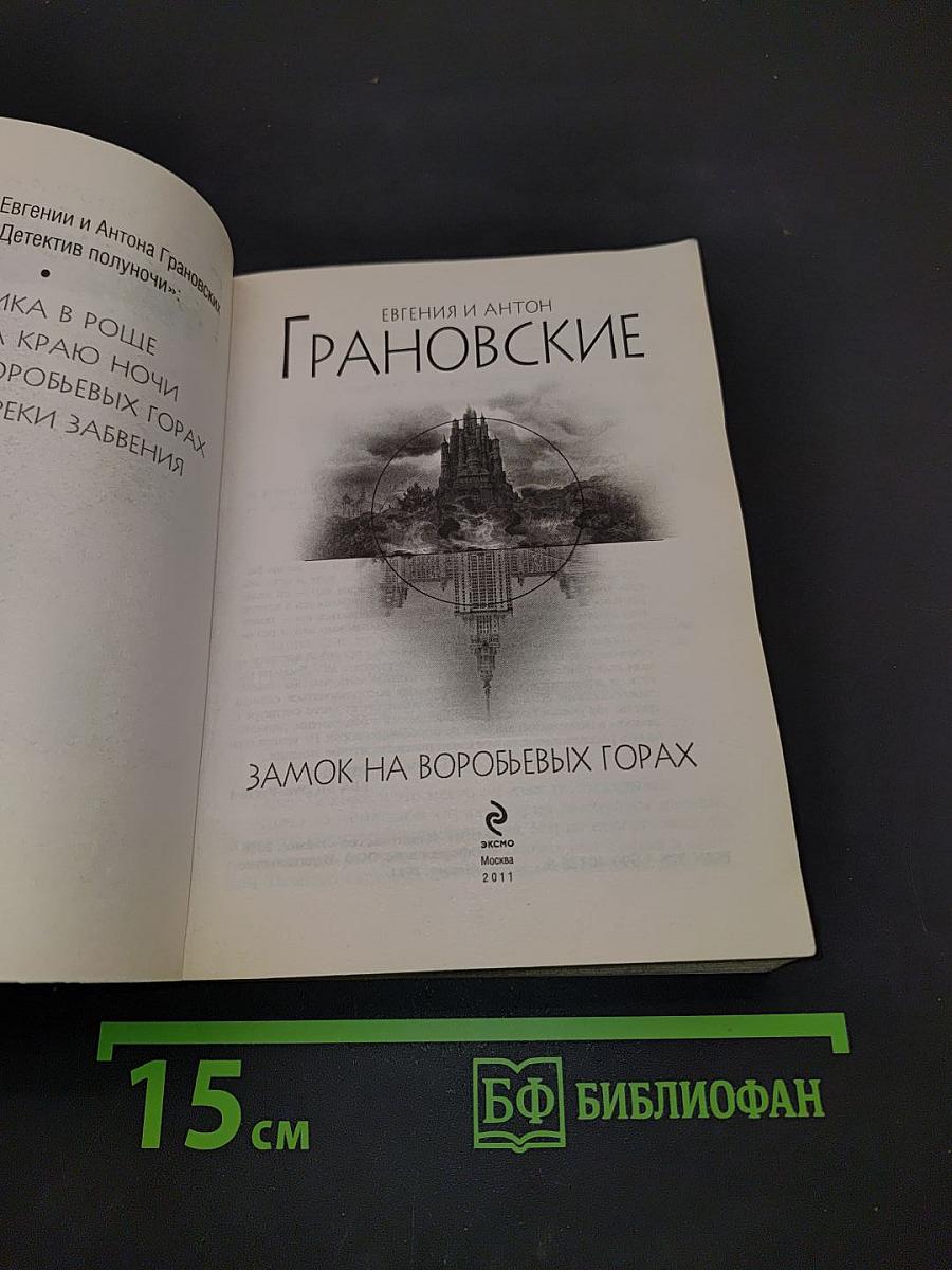 Замок на Воробьевых горах